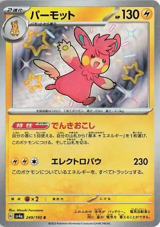 Shiny Treasure ex - 249/190 - Pawmot