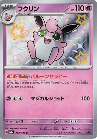 Shiny Treasure ex - 252/190 - Wigglytuff