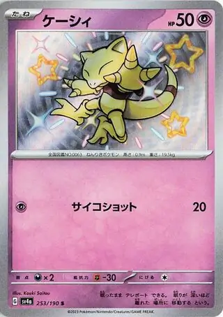Shiny Treasure ex - 253/190 - Abra