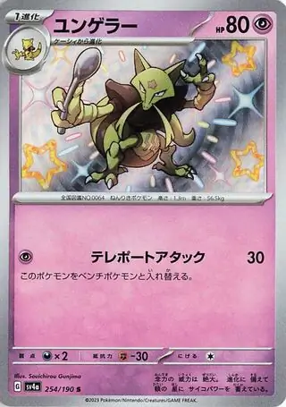 Shiny Treasure ex - 254/190 - Kadabra