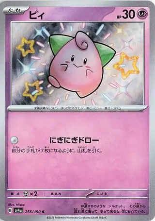 Shiny Treasure ex - 255/190 - Cleffa