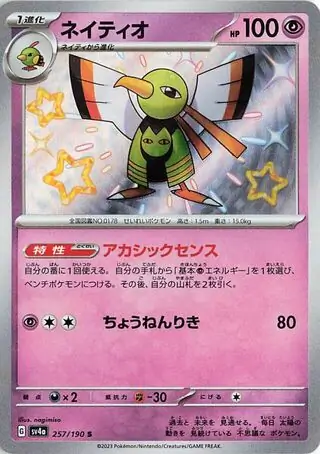 Shiny Treasure ex - 257/190 - Xatu