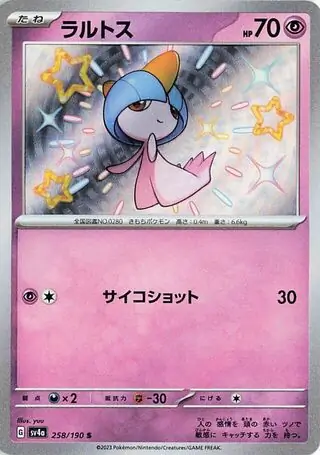 Shiny Treasure ex - 258/190 - Ralts