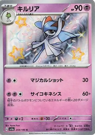 Shiny Treasure ex - 259/190 - Kirlia