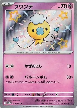 Shiny Treasure ex - 260/190 - Drifloon