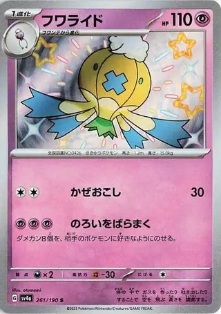 Shiny Treasure ex - 261/190 - Drifblim