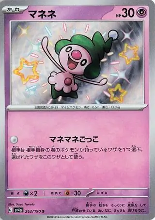 Shiny Treasure ex - 262/190 - Mime Jr.