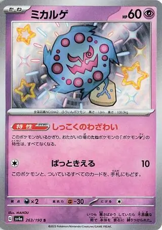 Shiny Treasure ex - 263/190 - Spiritomb