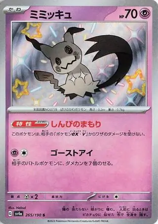 Shiny Treasure ex - 265/190 - Mimikyu
