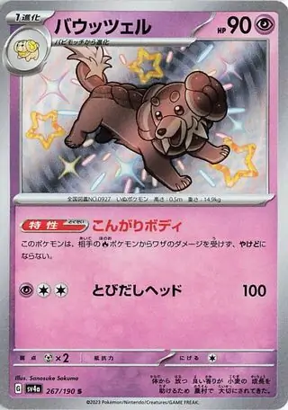 Shiny Treasure ex - 267/190 - Dachsbun