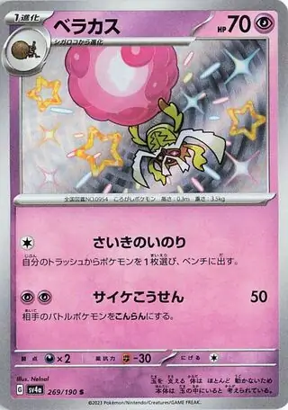 Shiny Treasure ex - 269/190 - Rabsca
