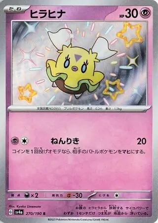 Shiny Treasure ex - 270/190 - Flittle