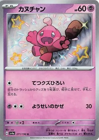Shiny Treasure ex - 271/190 - Tinkatink