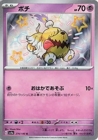 Shiny Treasure ex - 274/190 - Greavard