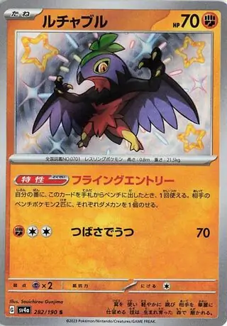 Shiny Treasure ex - 282/190 - Hawlucha