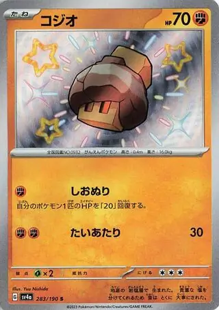 Shiny Treasure ex - 283/190 - Nacli