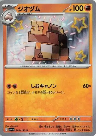 Shiny Treasure ex - 284/190 - Naclstack