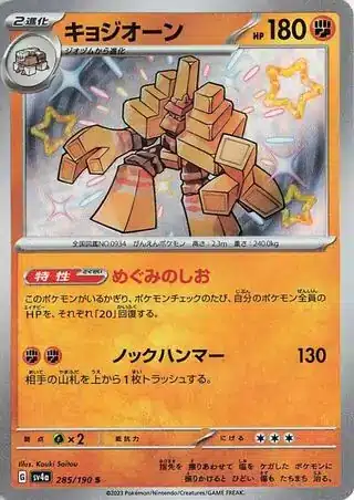 Shiny Treasure ex - 285/190 - Garganacl