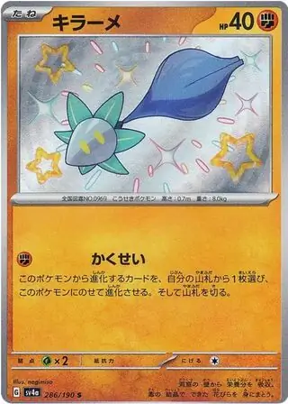 Shiny Treasure ex - 286/190 - Glimmet