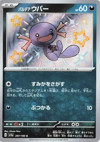 Shiny Treasure ex - 287/190 - Paldean Wooper