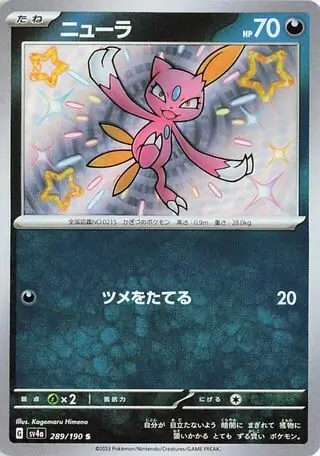 Shiny Treasure ex - 289/190 - Sneasel