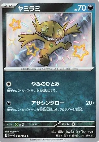 Shiny Treasure ex - 291/190 - Sableye