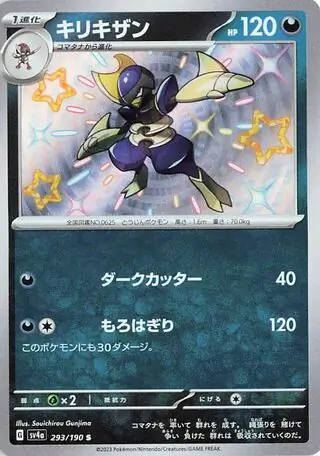 Shiny Treasure ex - 293/190 - Bisharp