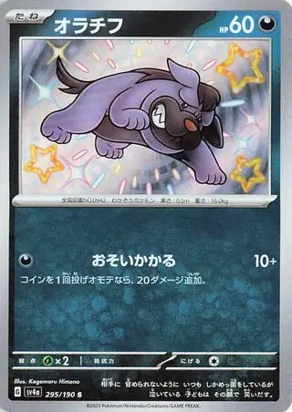 Shiny Treasure ex - 295/190 - Maschiff
