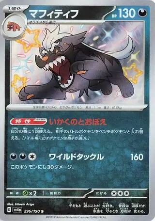 Shiny Treasure ex - 296/190 - Mabosstiff