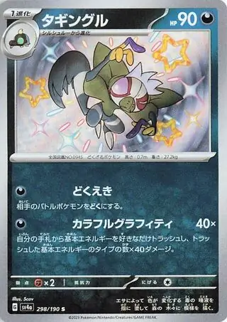 Shiny Treasure ex - 298/190 - Grafaiai