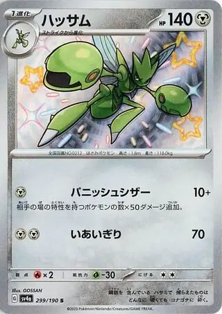 Shiny Treasure ex - 299/190 - Scizor