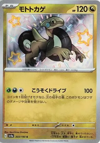 Shiny Treasure ex - 303/190 - Cyclizar