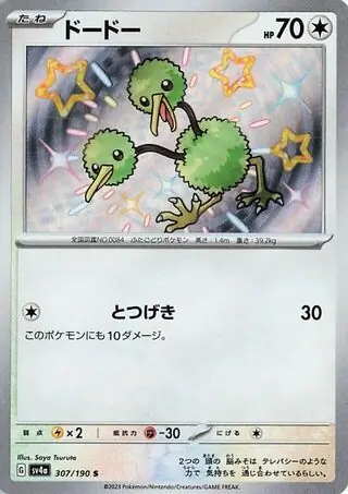 Shiny Treasure ex - 307/190 - Doduo