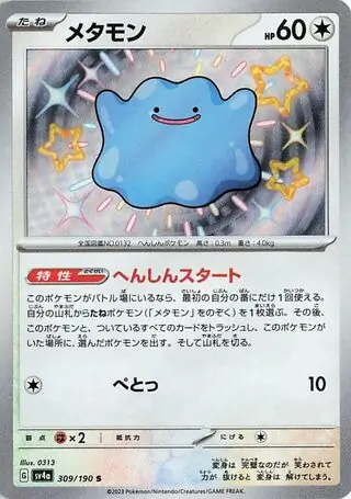 Shiny Treasure ex - 309/190 - Ditto