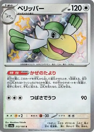 Shiny Treasure ex - 312/190 - Pelipper