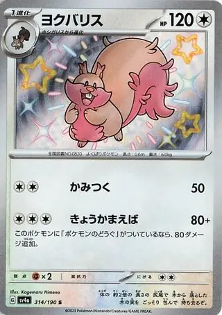 Shiny Treasure ex - 314/190 - Greedent