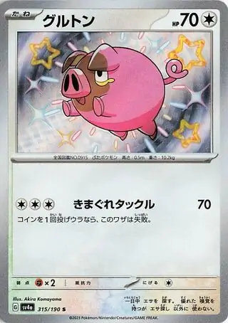 Shiny Treasure ex - 315/190 - Lechonk