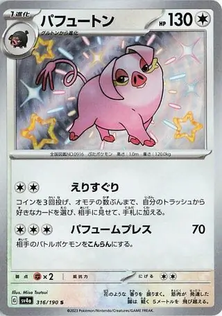 Shiny Treasure ex - 316/190 - Oinkologne