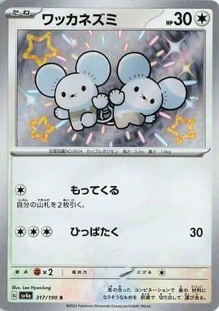 Shiny Treasure ex - 317/190 - Tandemaus