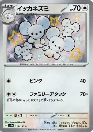 Shiny Treasure ex - 318/190 - Maushold