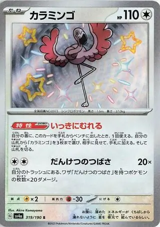 Shiny Treasure ex - 319/190 - Flamigo