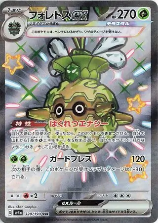 Shiny Treasure ex - 320/190 - Forretress ex