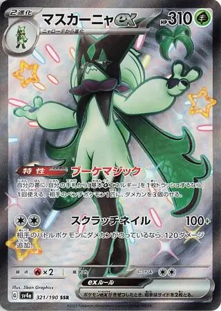 Shiny Treasure ex - 321/190 - Meowscarada ex