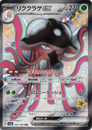 Shiny Treasure ex - 322/190 - Toedscruel ex
