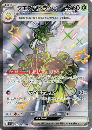Shiny Treasure ex - 323/190 - Espathra ex