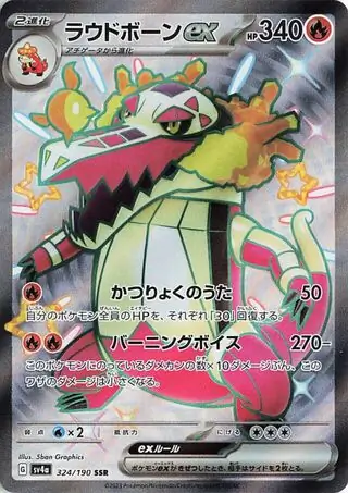 Shiny Treasure ex - 324/190 - Skeledirge ex