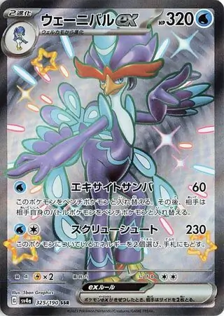 Shiny Treasure ex - 325/190 - Quaquaval ex