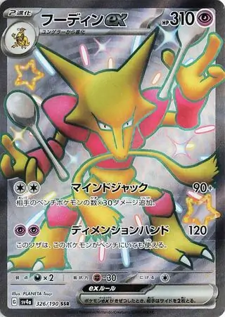Shiny Treasure ex - 326/190 - Alakazam ex