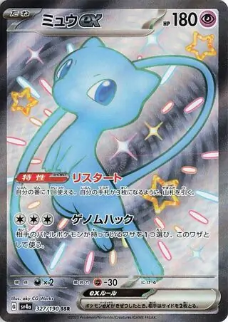 Shiny Treasure ex - 327/190 - Mew ex