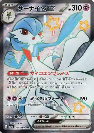 Shiny Treasure ex - 328/190 - Gardevoir ex